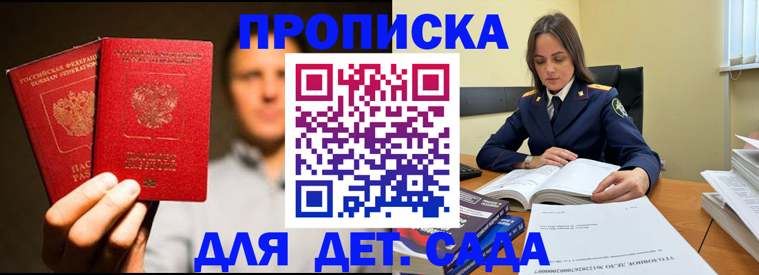 временная регистрация в Мирном
