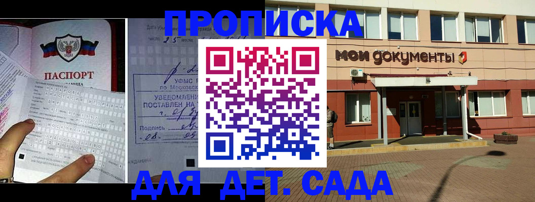 временная регистрация для школы в Мирном