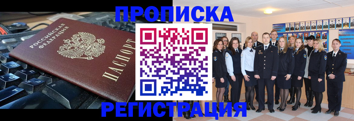 временная регистрация для всех в Мирном